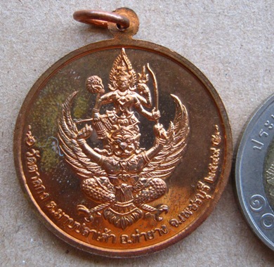 เหรียญจิ๊กโก๋เล็ก หลวงพ่ออุ้น วัดตาลกง จ เพชรบุรี ปี2549 เนื้อทองแดง สร้าง15,000 เหรียญ 