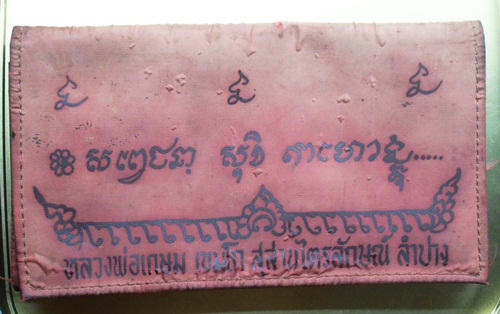 แผ่นกันแดดหลวงพ่อเกษม สร้างน้อยหายากมากครับ