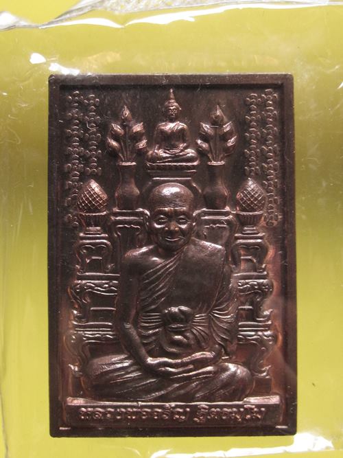 หลวงพ่อจรัญ วัดอัมพวัน จ.สิงห์บุรี รุ่น กรรมฐาน ๕๔ (โต๊ะหมู่) เนื้อนวะโลหะ + กล่องเดิม