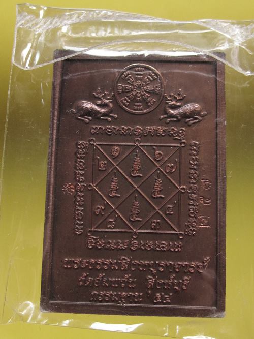 หลวงพ่อจรัญ วัดอัมพวัน จ.สิงห์บุรี รุ่น กรรมฐาน ๕๔ (โต๊ะหมู่) เนื้อนวะโลหะ + กล่องเดิม