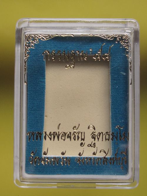 หลวงพ่อจรัญ วัดอัมพวัน จ.สิงห์บุรี รุ่น กรรมฐาน ๕๔ (โต๊ะหมู่) เนื้อนวะโลหะ + กล่องเดิม