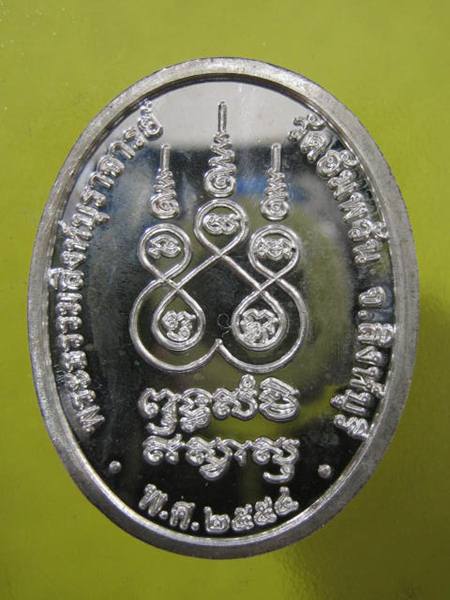 เหรียญ เจริญพร หลวงพ่อจรัญ เนื้อเงิน.....กล่อง 