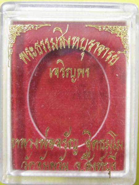 เหรียญ เจริญพร หลวงพ่อจรัญ เนื้อเงิน.....กล่อง 