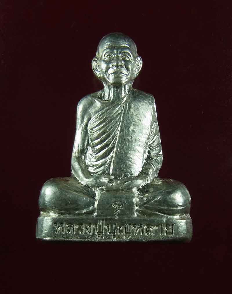 1 ใน 199 องค์ รูปหล่อปั้ม หลวงปู่บุญหลาย  อัคคจิตโต วัดโนนทรายทอง จ.อำนาจเจริญ เบอร์ ๗๓  มีจาร 