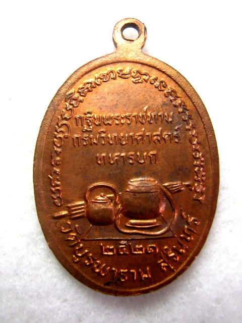 หลวงปู่ดุลย์ วัดบูรพาราม รุ่นกฐินพระราชทาน ปี๒๕๒๑