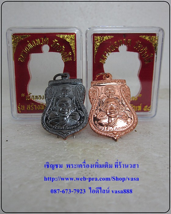 หลวงปู่ทวดพุทธซ้อน รุ่นสร้างพิพิธภัณฑ์58 วัดช้างให้ ชุด 2 องค์ (ทองแดงผิวไฟ + ทองแดงรมดำ) ชุดที่ 2