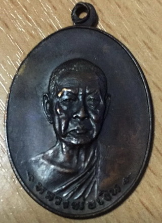 เหรียญหลวงพ่อเงิน วัดดอนยายหอม ปี2518 พิมพ์ใหญ่ บล็อคนิยม ส.ขีดพร้อมบัตรพระแท้