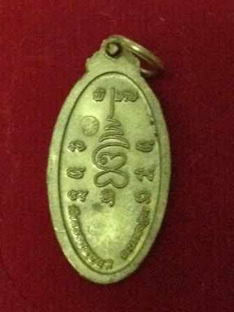 เหรียญหนุนดวงหลวงปู่แผ้ว วัดหนองพงนก พิมพ์เล็กเนื้อทองฝาบาตร #1