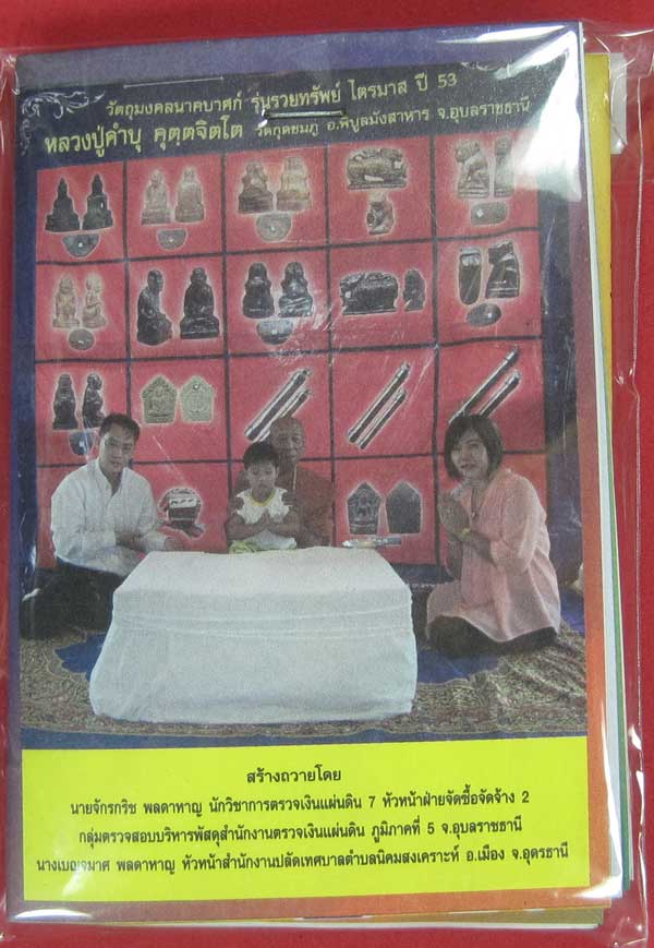 ตะกรุดคู่ปฐวีนาคราชรวยทรัพย์ หลวงปู่คำบุ คุตฺตจิตโต วัดกุดชมภู จ.อุบลราชธานี แชมป์เคาะเดียววัดใจ