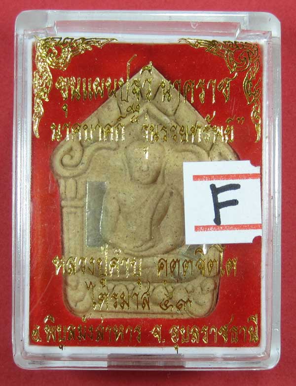 เคาะแรกวัดใจขุนแผนปฐวีนาคราชรุ่นรวยทรัพย์ตะกรุดเงินคู่หลวงปู่คำบุคุตฺตจิตโตวัดกุดชมภูจ.อุบลราชธานี