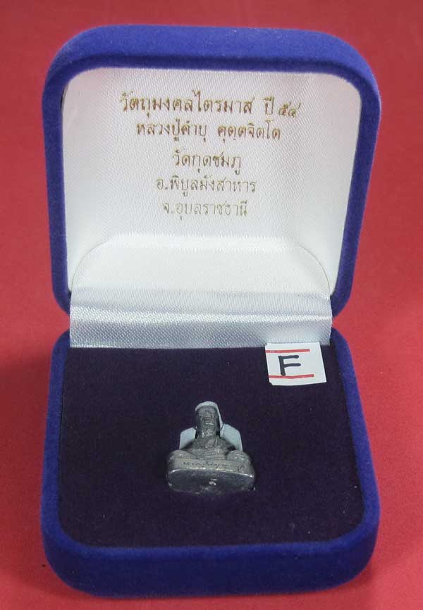 รูปหล่อตะกั่ว คบ หลวงปู่คำบุ คุตฺตจิตฺโต วัดกุดชมภู จ.อุบลราชธานี ฐานภูเขาหล่อโบราณพิมพ์เล็ก