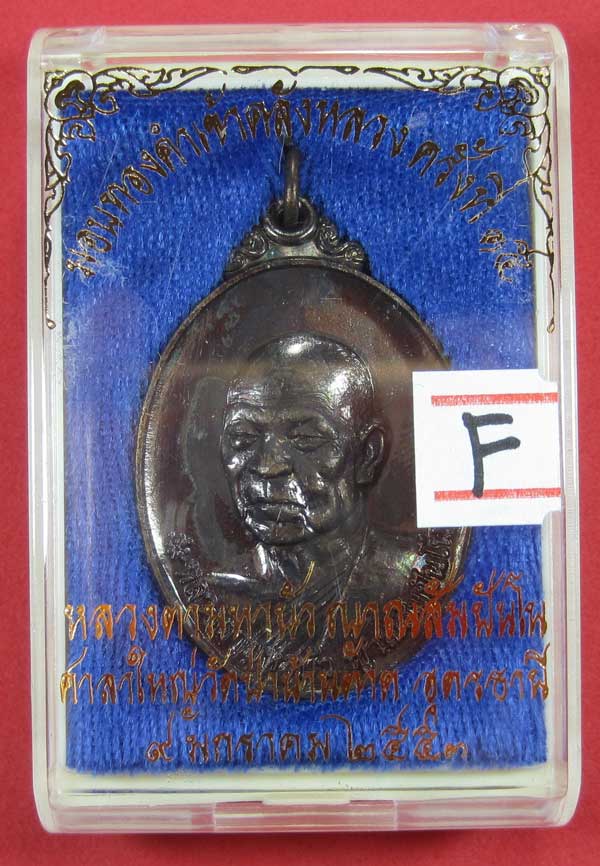 เหรียญมอบทองคำ ครั้งที่ 15 หลวงตามหาบัว ญาณสัมปันโณ วัดป่าบ้านตาด อ.เมือง จ.อุดรธานี