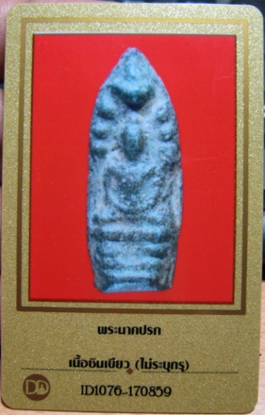 บัตรรับประกันพระแท้
