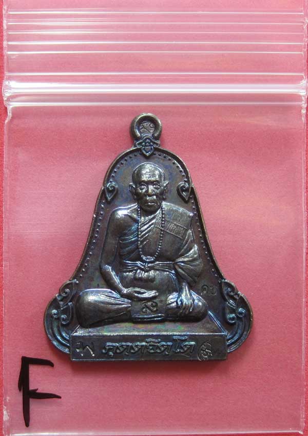 (เนื้อทองแดง) เหรียญระฆังเพชรกลับรับทรัพย์ หลวงปู่คำบุ คุตฺตจิตฺโต วัดกุดชมภู จ.อุบลราชธานี