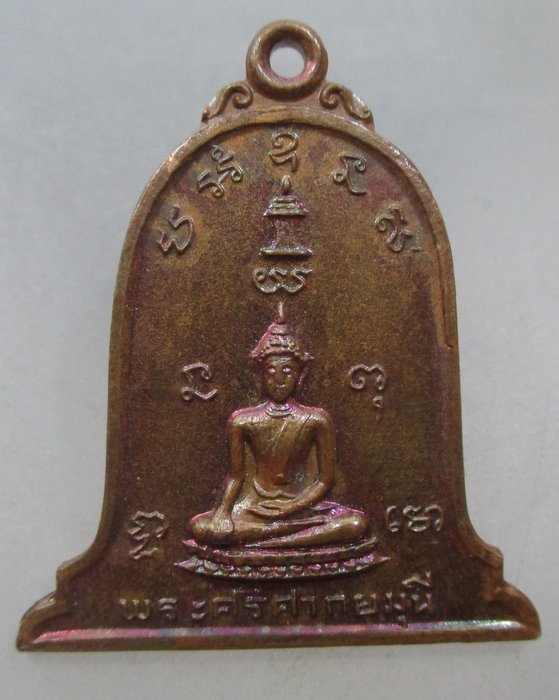 20 บาท เหรียญพระศรีศากยมุนี  วัดมหาธาตุ จ สุโขทัย ปี๑๘