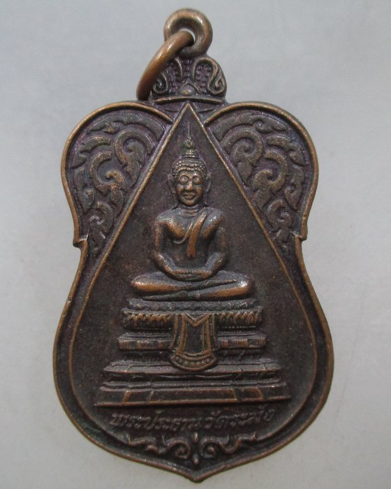 20 บาท เหรียญพระประธาน หลังสมเด็จโต วัดระฆังฯ กรุงเทพฯ