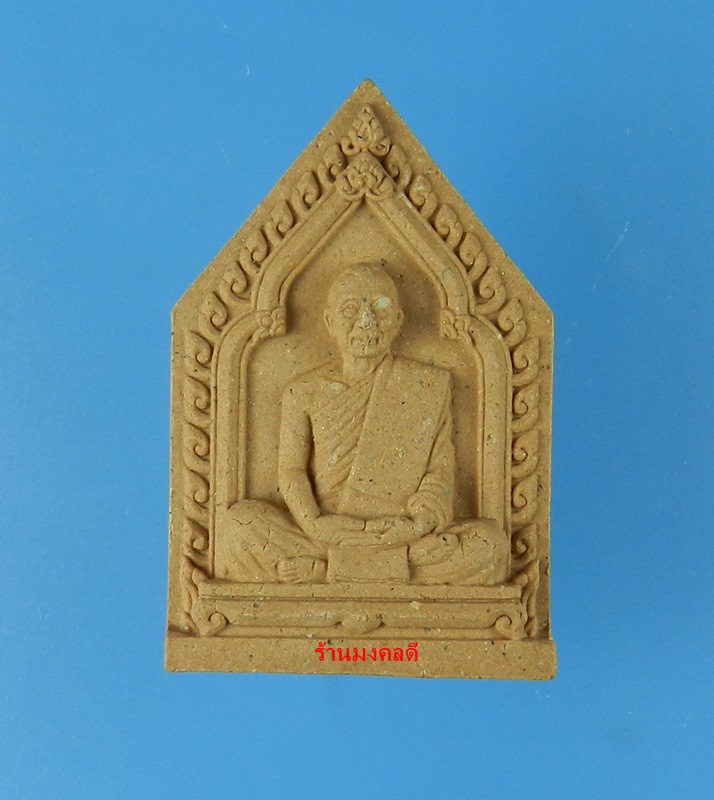 พระผงรูปเหมือน หลวงพ่อสาคร ไตรมาส 56 เนื้อผงพรายกุมารชมพู ตะกรุดทองแดง จีวรเกศา-ผงชนวน No.5022 