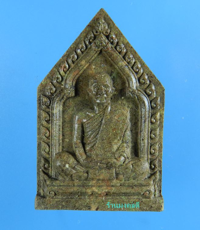 พระผงรูปเหมือน หลวงพ่อสาคร ไตรมาส 56 เนื้อว่านมหามงคลผสมผงพรายกุมาร โรยพลอย เลขสวย 3157 สภาพสวย