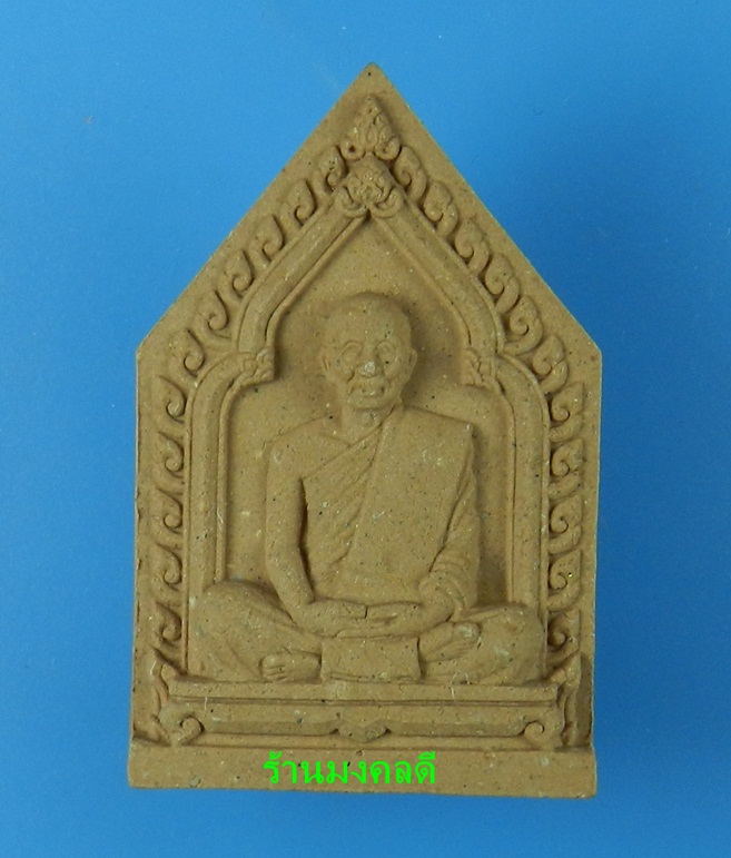 พระผงรูปเหมือน หลวงพ่อสาคร ไตรมาส 56 เนื้อผงพรายกุมารชมพู ฝังตะกรุดทองแดง จีวรเกศา-ผงชนวน เลข 5733