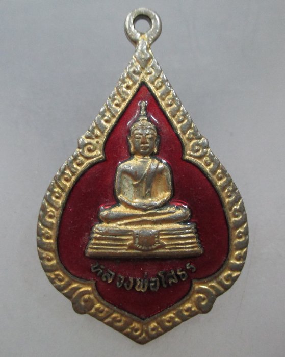 20 บาท เหรียญหลวงพ่อโสธร ปี๒๕