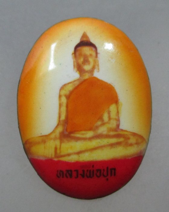 20 บาท ล็อคเก็ตหลวงพ่อปุก ไม่ทราบที่ครับ