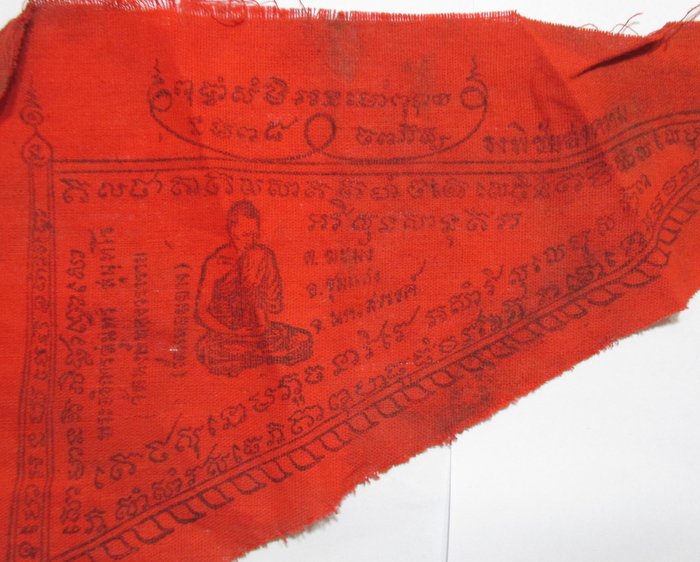 20 บาท ผ้ายันต์ธงพิชัยสงครามพระอธิการสุนทร วัดหงษ์ทองฯ จ นครสวรรค์