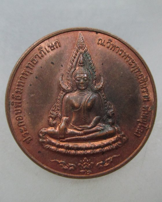 เหรียญพระพุทธชินราช ๖๐ ปี กรมการขนส่งทางบก พิธีใหญ่