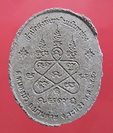 ชูชกเนื้อผง หลวงพ่อสาคร สำนักสงฆืเขาดินเนินหย่อง ครับ