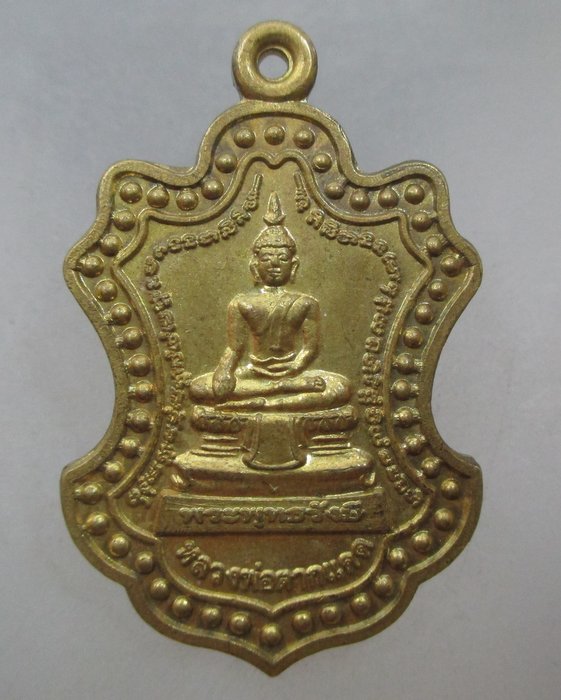 20 บาท เหรียญหลวงพ่อตากแดด วัดแหลม จ สมุทรปราการ