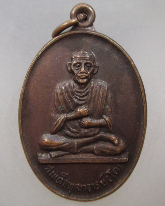 20 บาท เหรียญสมเด็จโต ไม่ทราบรุ่นครับ