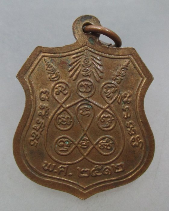 20 บาท เหรียญหลวงพ่อขาว ปี๑๒ ไม่ทราบที่ครับ