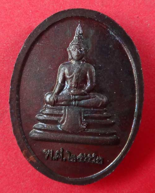 เหรียญรูปไข่ เล็ก เนื้อทองแดง หลวงปู่แผ้ว ปี 2552