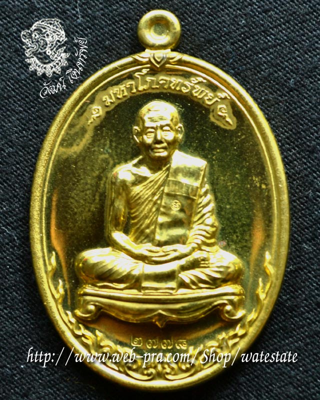  เหรียญมหาโภคทรัพย์ เนื้อทองฝาบาตร หมายเลข 2778