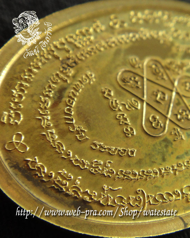  เหรียญมหาโภคทรัพย์ เนื้อทองฝาบาตร หมายเลข 2778