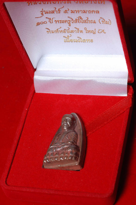 หลวงพ่อทวดพิมพ์เตารีดใหญ่Aเนื้อนวะ รุ่น๑๐๐ปีขาติกาบอ.ทิม วัดช้างให้ ปี 2555