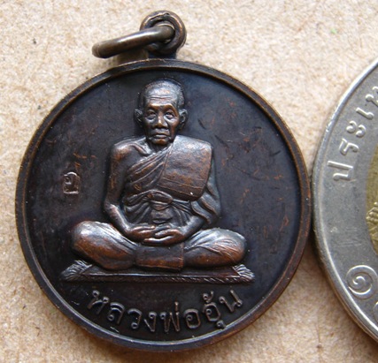 เหรียญแจกทาน หลวงพ่ออุ้น วัดตาลกง จ เพชรบุรี ปี2547 เนื้อทองแดงรมดำ มีโค้ด อ