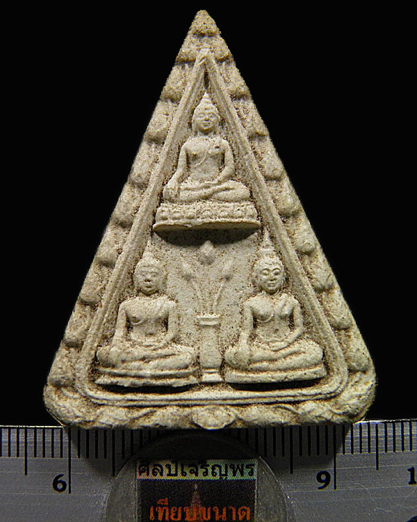 พระสามผงมหาพุทธคุณ หลวงปู่เผือก วัดกิ่งแก้ว จ.สมุทรปราการ พิธี เสาร์ ๕ แรม ๕ ค่ำ ๕ เม.ย. ๒๕๒๓ พิธีให