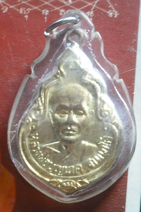 เหรียญเสาร์ห้า หลวงพ่อนาค วัดหนองโปร่ง พศ 2534 เลี่ยมกันน้ำ 
