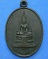 เหรียญสมเด็จองค์ปฐมหลังหลวงพ่อปาน หลวงพ่อฤาษีลิงดำ ปี 2536
