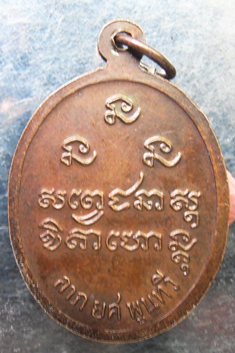 เหรียญหลวงพ่อเกษม รุ่นลาภยศพูนทวี สวยๆครับ