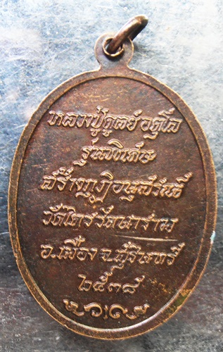 เหรียญยืนหลวงปู่ดุลย์ ปี38 วัดไตรรัตนาราม จ.สุรินทร์ หลวงปู่หงษ์ หลวงปู่เจียม ปลุกเสก