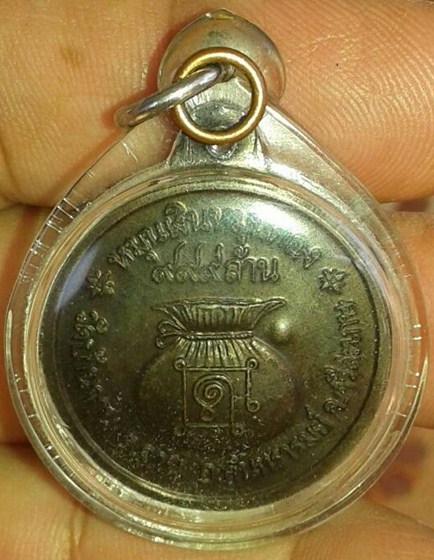 เหรียญหมุนเงินหมุนทอง หลวงปู่หมุน ประคำ 18 เม็ดบาง พร้อมบัตรรับรองจาก G-PRA