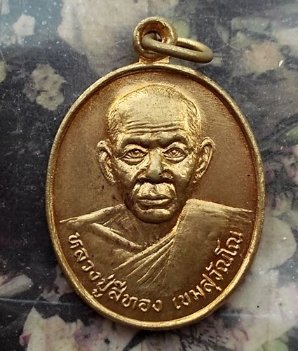 วัดใจเริ่ม 10 บาท กับ เหรียญหลวงปู่สีทอง วัดเขาดิน ปราจีนบุรี.…AP796