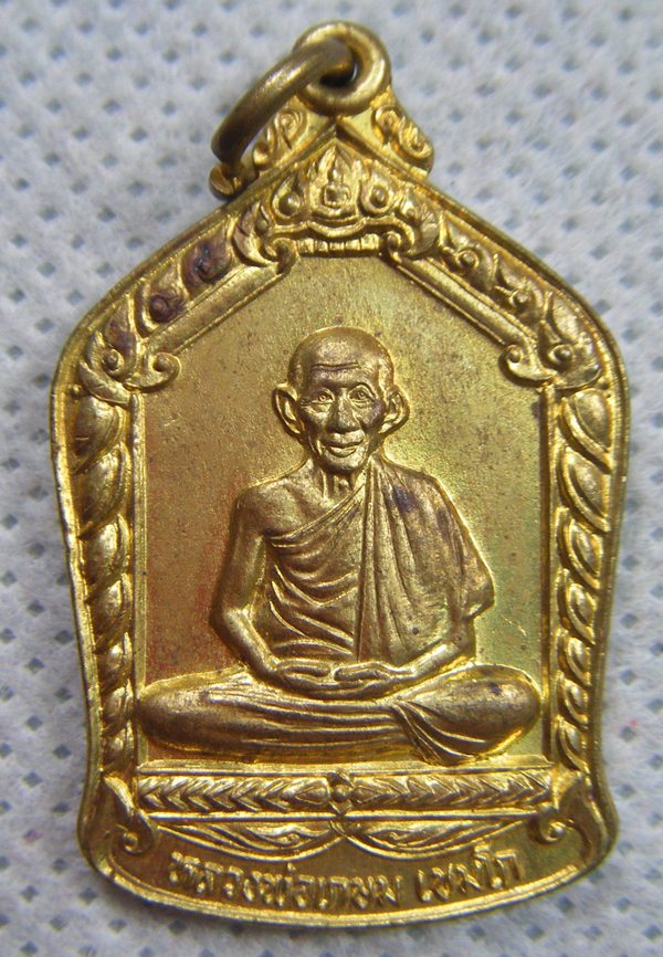 หลวงพ่อเกษม เขมโก เหรียญรุ่นบารมีท้วมท้น ตอกโค๊ด ปี๒๕๓๖ เคาะเดียวครับ