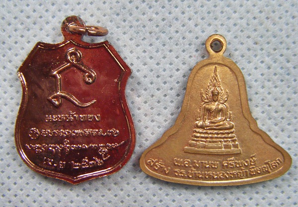 ๒เหรียญหลวงพ่อเกษม เขมโก เหรียญรุ่นนะหน้าทองสวยๆกับเหรียญมงคลเกษม เคาะเดียวครับ