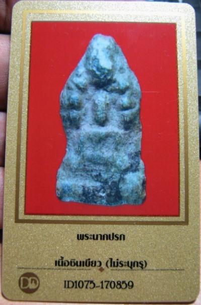 บัตรรับประกันพระแท้