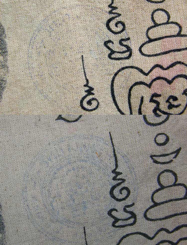 เสื้อยันต์ หลวงพ่อเปิ่น วัดบางพระ