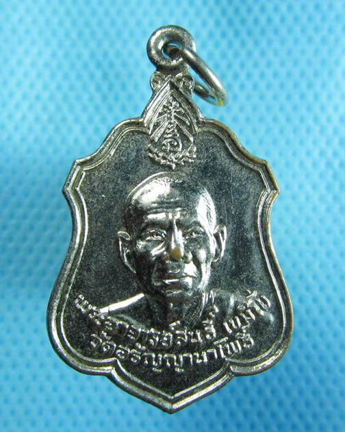 ((99)) เหรียญหลวงพ่อสนธิ์ เขมปัญโญ ปี29 วัดอรัญญานาโพธิ์ จ.สกลนคร (B-883)