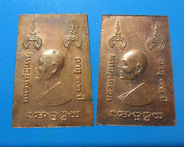 เหรียญหลวงพ่อแพ วัดพิกุลทอง สิงห์บุรี ชุด2เหรียญ เคาะเดียวแดง