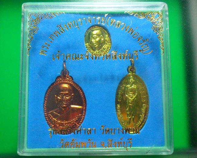 หลวงพ่อจรัญ วัดอัมพวัน สิงห์บุรี 3องค์เคาะเดียว